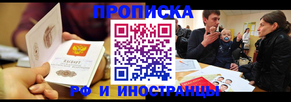 прописка ребенка в Бикине