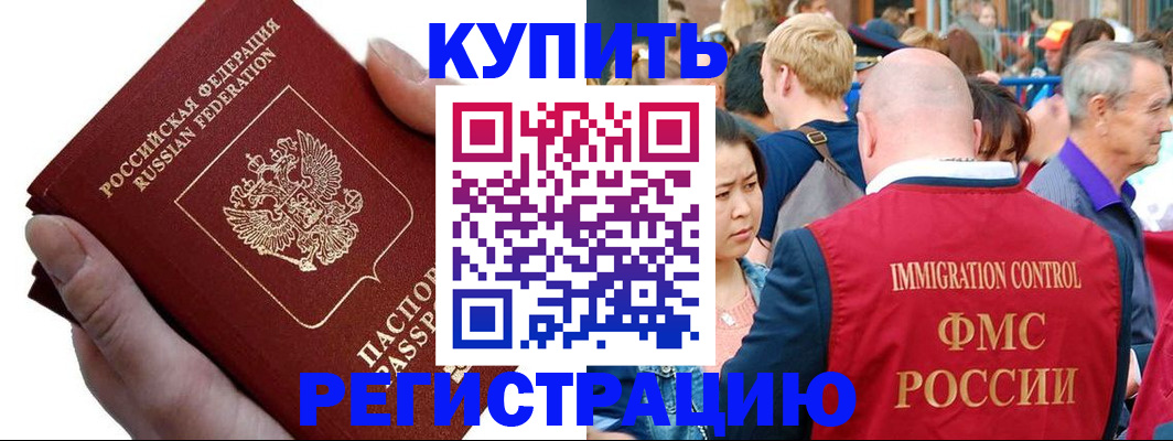 временная регистрация гарантия в Бикине